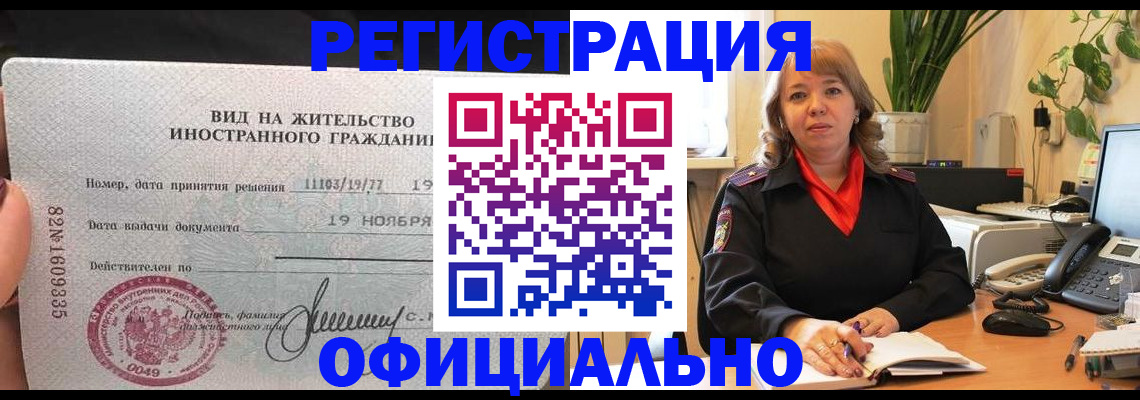 прописка законно в Кропоткине