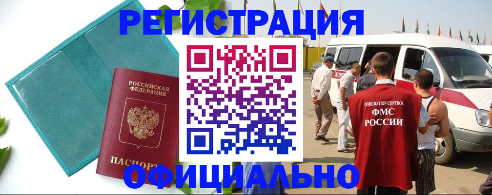 временная регистрация для всех в Кропоткине