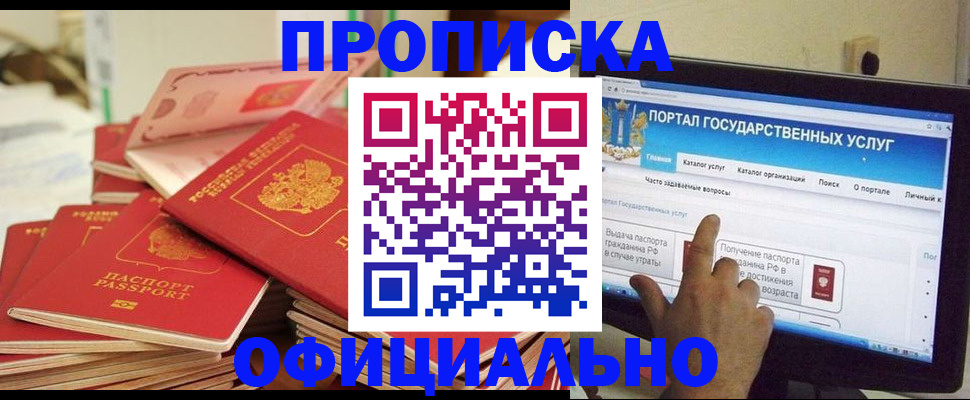 прописка для работы в Кропоткине