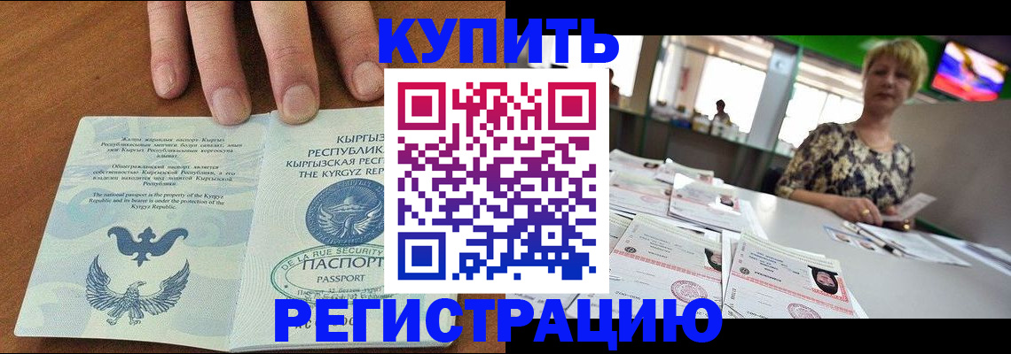 прописка от собственника в Кропоткине