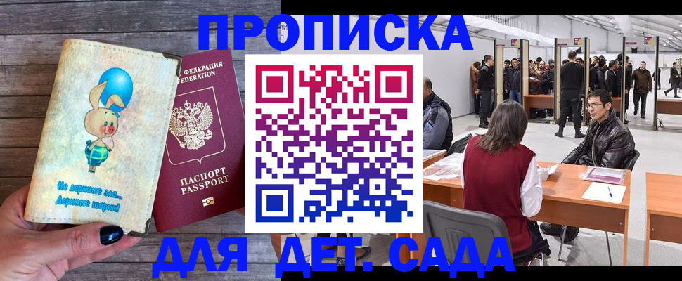 прописка регистрация в Кропоткине