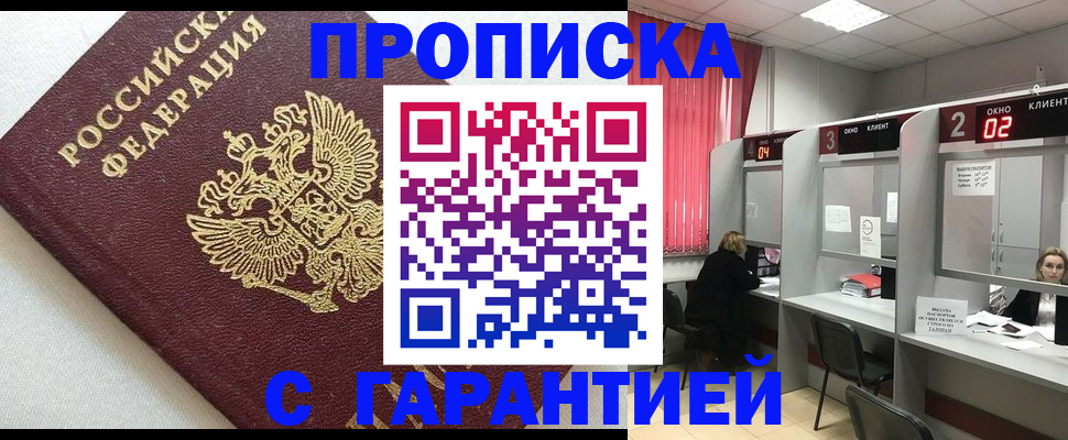 прописка паспорт в Кропоткине